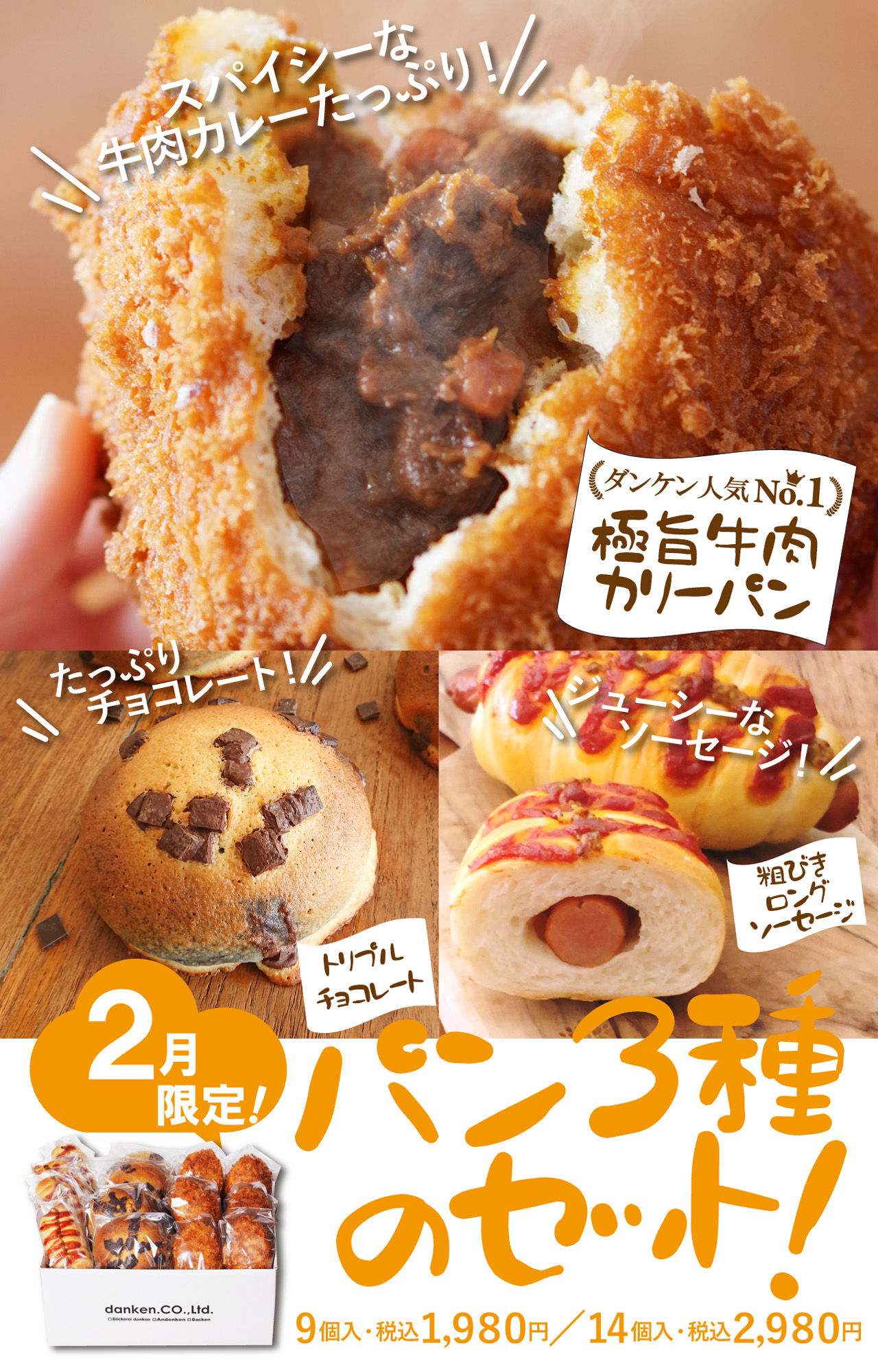 公式】dankenオンラインショップ。冷凍パン通販・お取り寄せ。danken