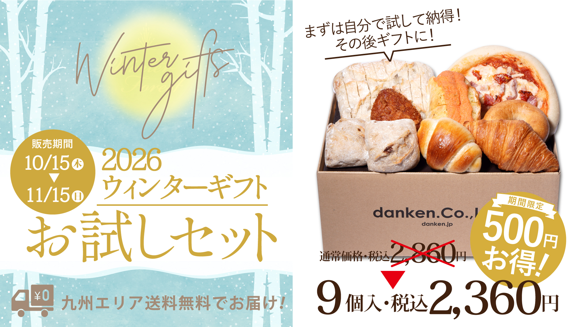 公式】dankenオンラインショップ。冷凍パン通販・お取り寄せ。danken